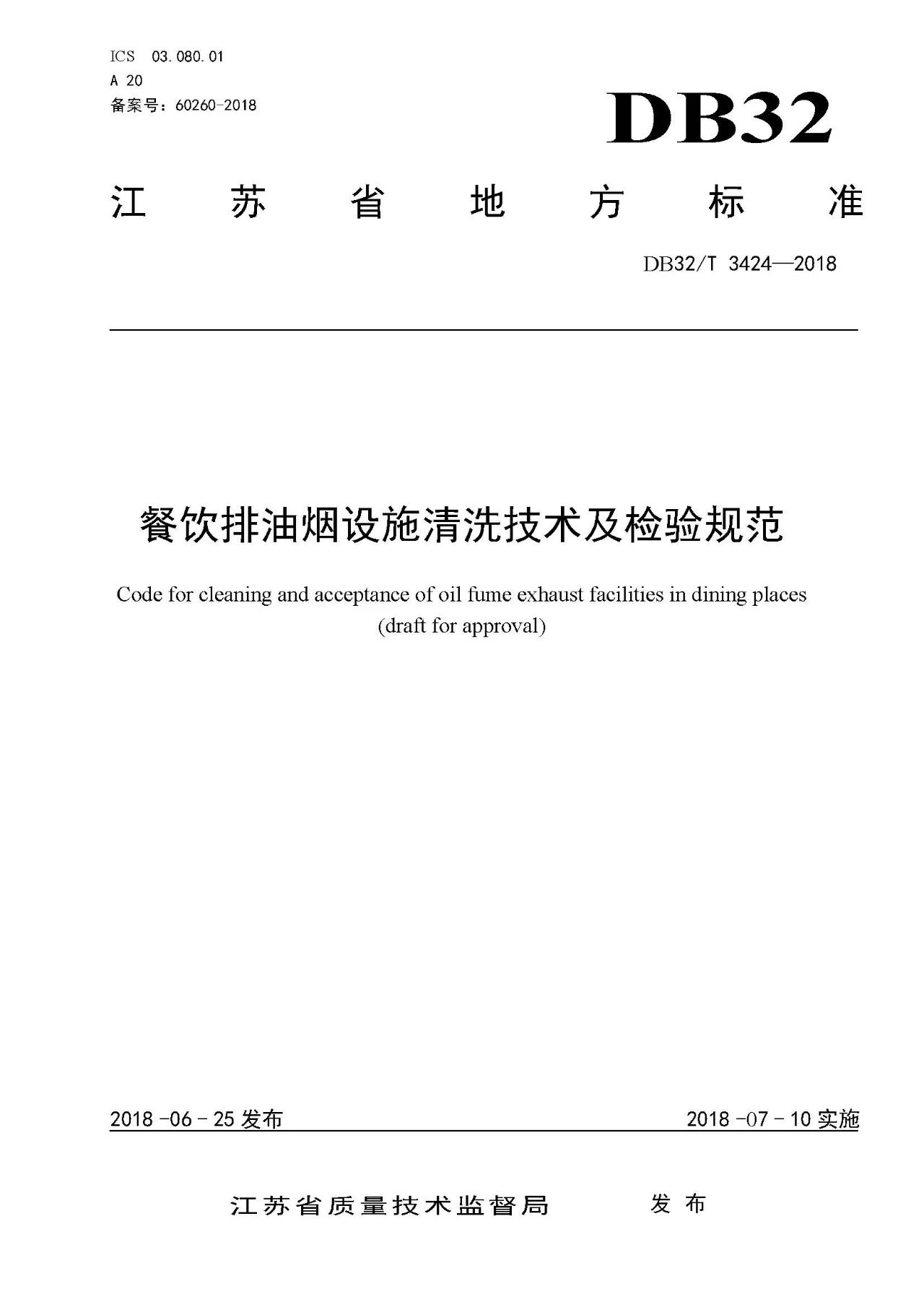 厨房老是起火，怎么管？（附餐饮排油烟设施清洗技术及检验规范）(图1)