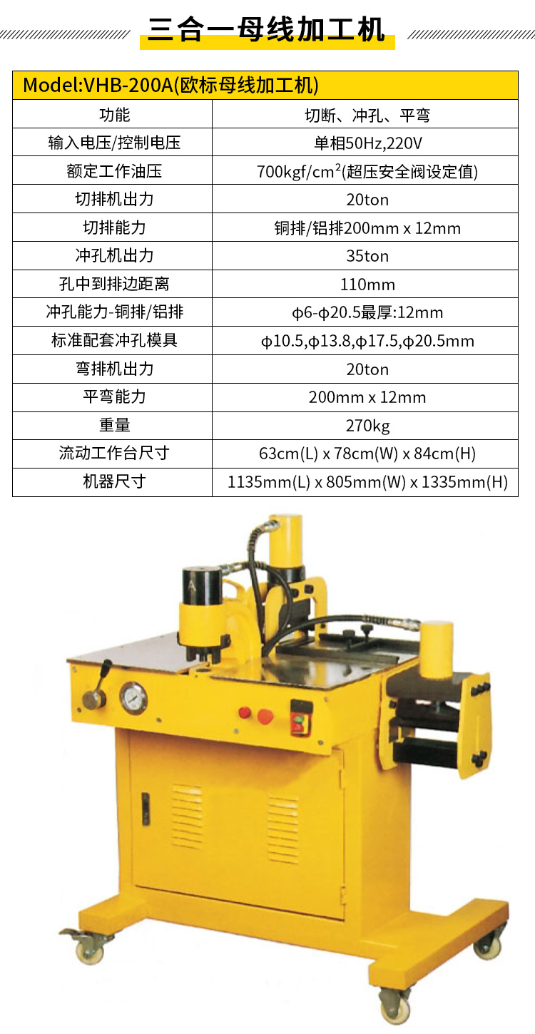 多功能三合一/四合一母线加工机(图5)