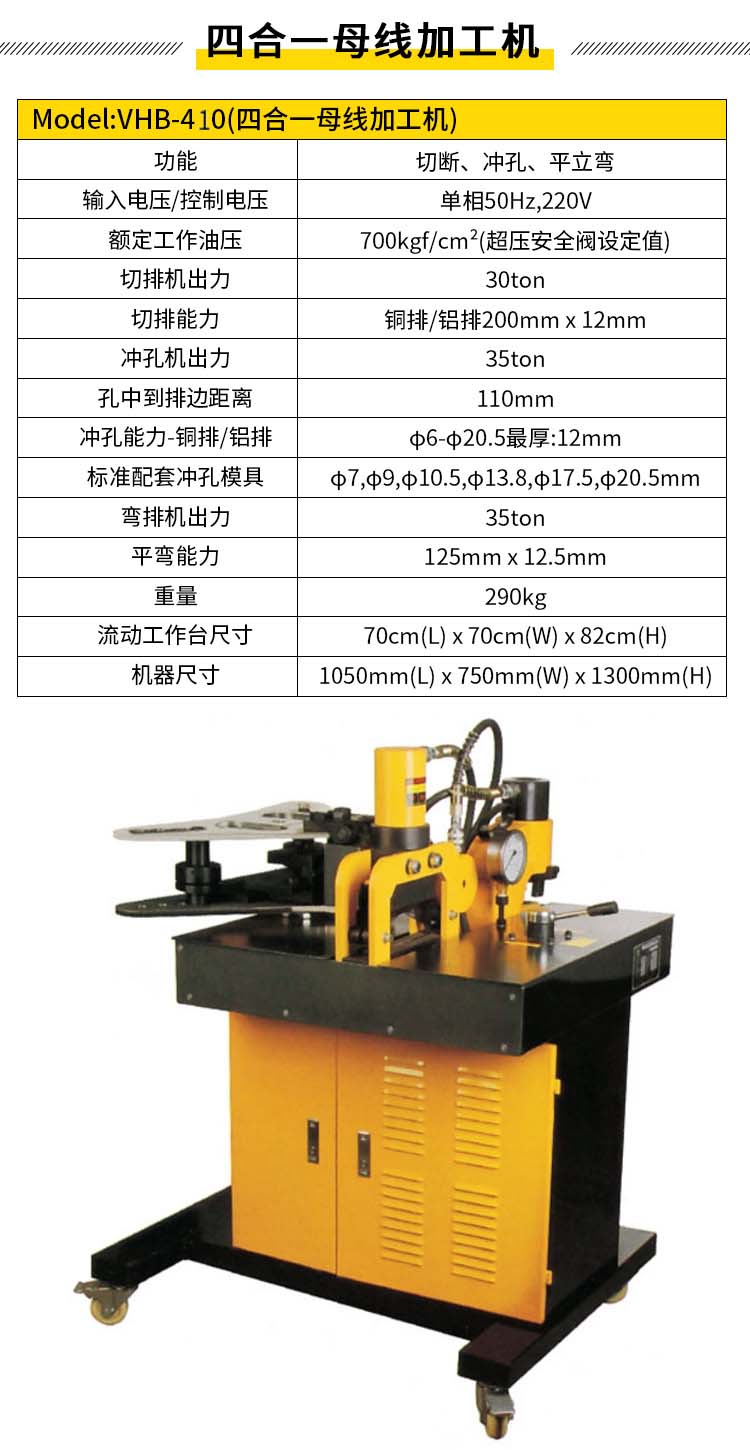 多功能三合一/四合一母线加工机(图6)
