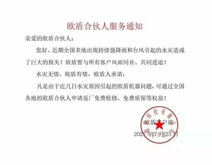 众志成城 欧盾与你们同在！(图1)