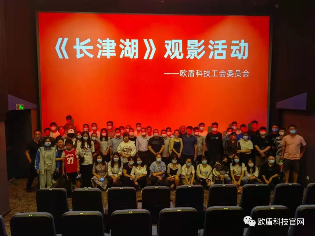 传承红色基因 汲取奋进力量——欧盾科技举办《长津湖》主题观影活动(图5) 传承红色基因 汲取奋进力量——欧盾科技举办《长津湖》主题观影活动(图5)